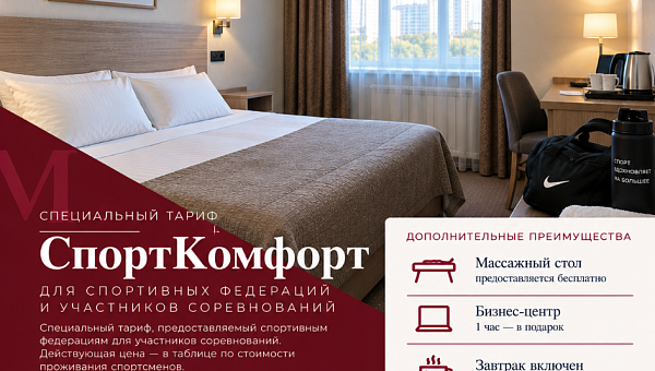 «СпортКомфорт»